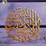 Laser Cut 3D Wood Kalma Shahada Wall Art Free Vector