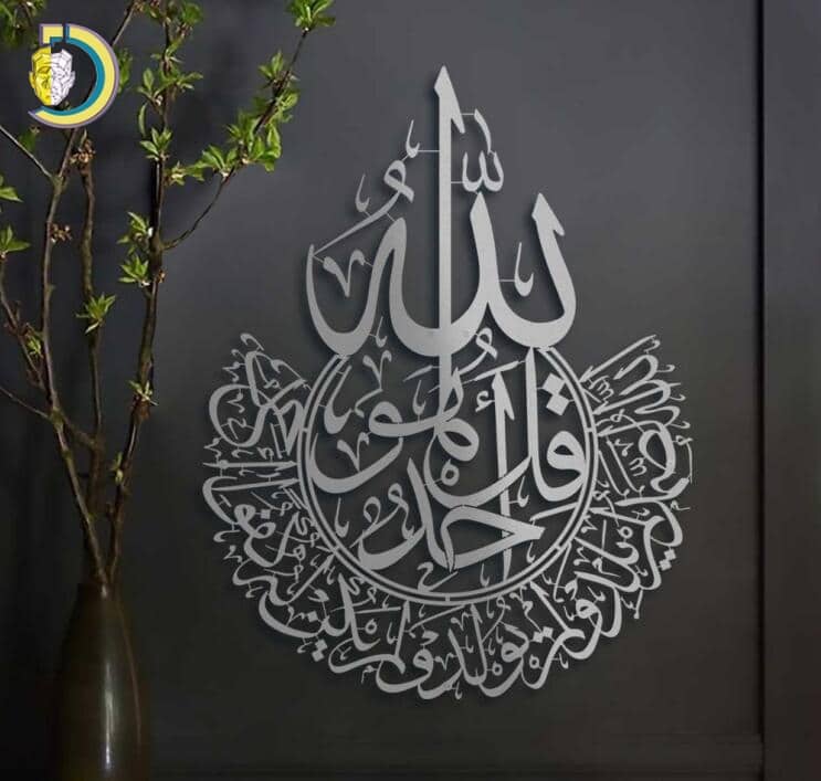 Laser Cut Arabic Calligraphy Surah Ikhlas Islamic Art Free Vector