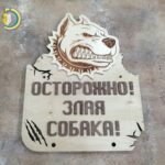 Laser Cut Dog Warning Signs CDR Free Vector